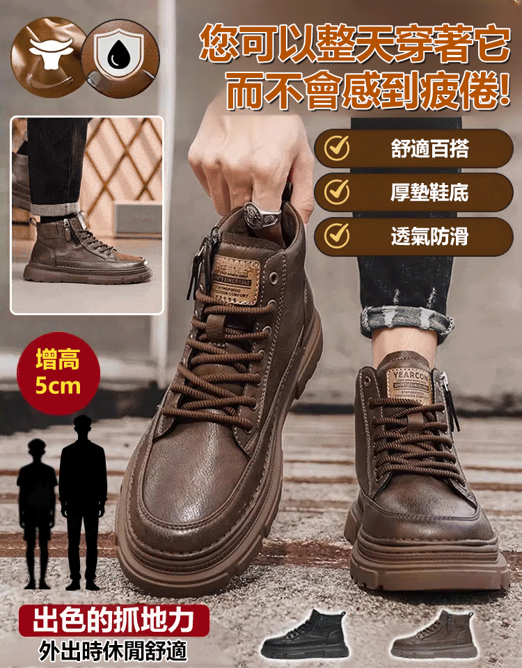【免繫帶-側拉鍊】高筒休閒男鞋，隱形增高5厘米，梅雨季防滑還防潑