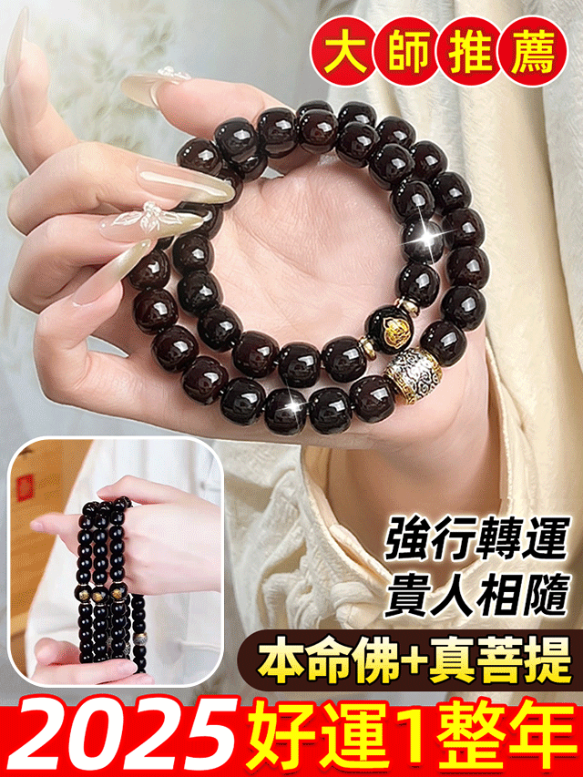 十二生肖溏心老料菩提雙圈手串，溏心老料 + 生肖設計，戴出好運高級感