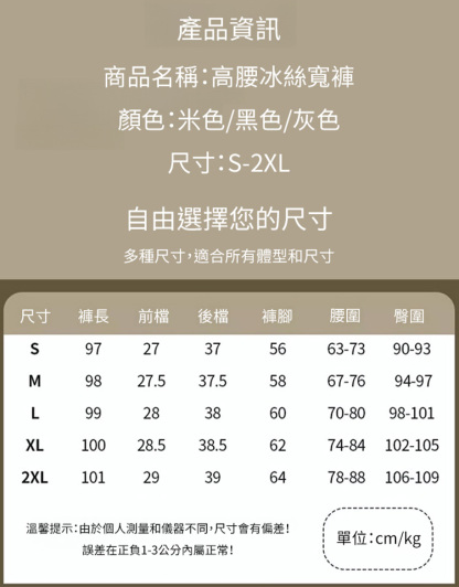 【巨涼爽】高腰顯瘦冰絲涼涼褲