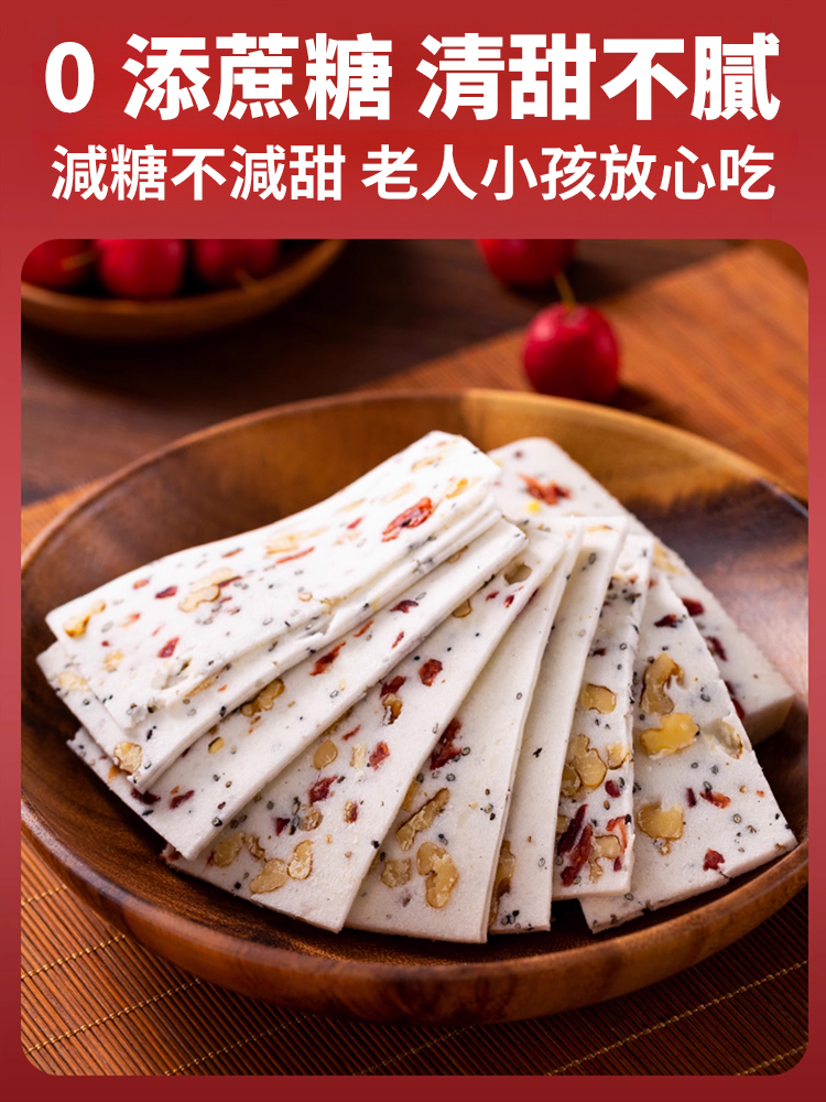 千層茯苓八珍糕