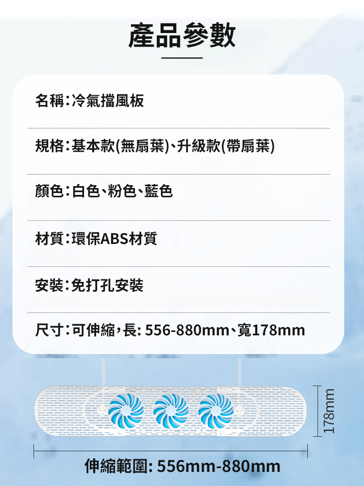 防直吹帶風扇空調擋風板