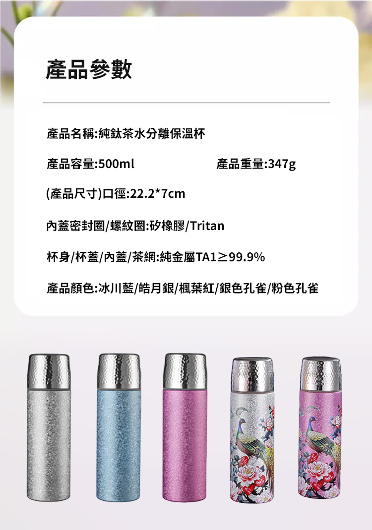 翻译件-HFH-【长寿秘诀】纯钛茶水分离保温杯-1260354-系统_31.jpg