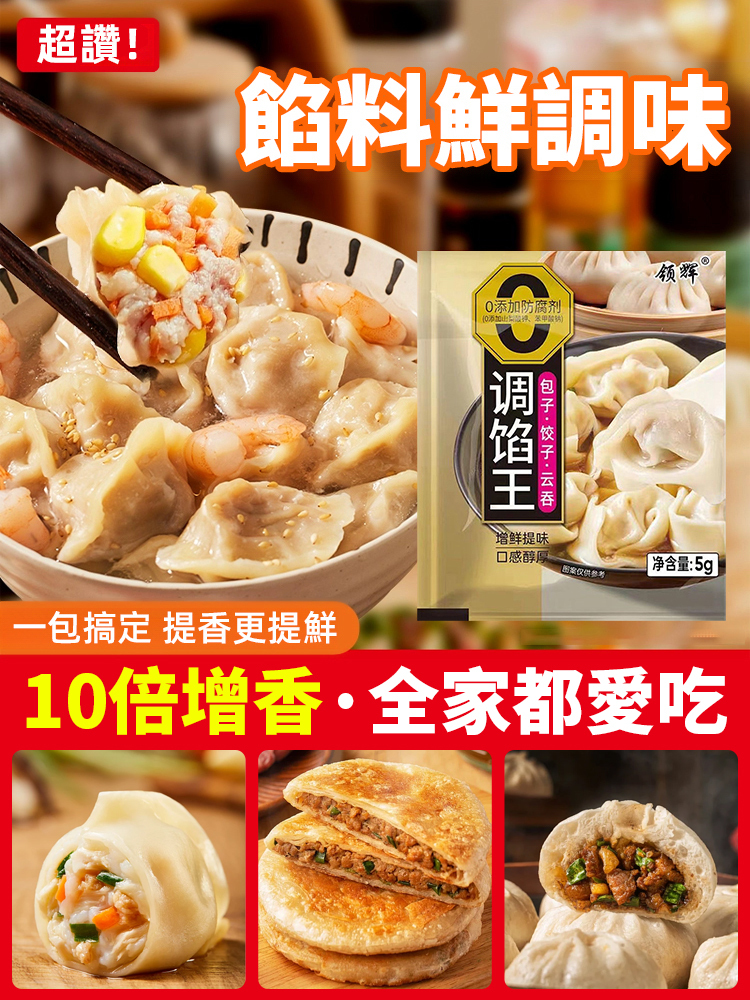 好吃瘋狂搶!調餡王包餃子調餡