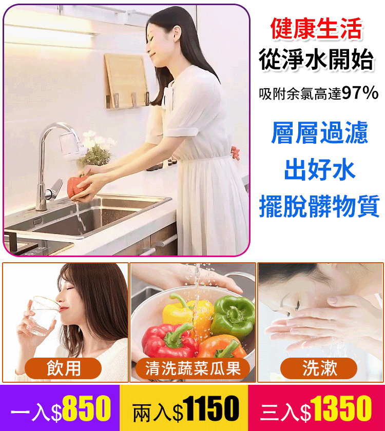 【廚衛兩用】五重過濾龍頭淨水器