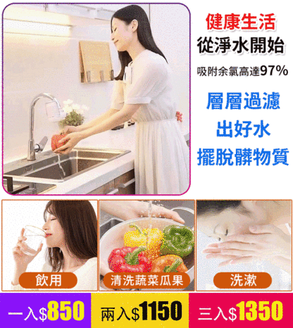 【廚衛兩用】五重過濾龍頭淨水器