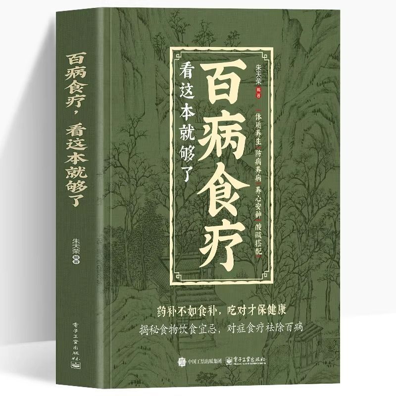 【藥補不如食補】百病食療，廚房裡的藥材方，對症吃食材