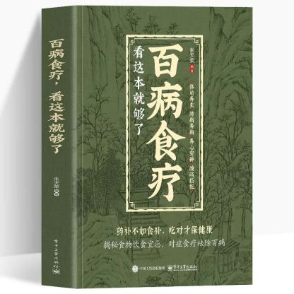 【藥補不如食補】百病食療，廚房裡的藥材方，對症吃食材