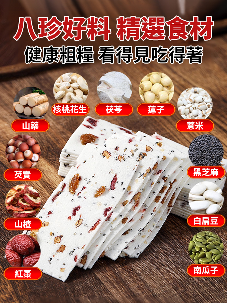 千層茯苓八珍糕