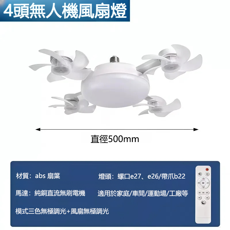 四頭風扇一體折疊吊燈