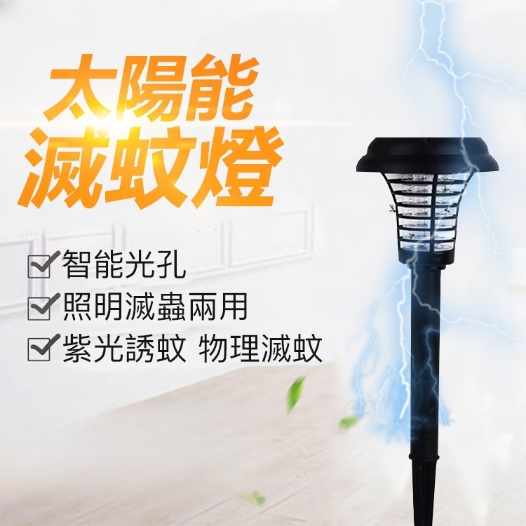 【防水不插電】智能太陽能滅蚊燈,草坪秒變無蚊區,照明驅蚊二合一