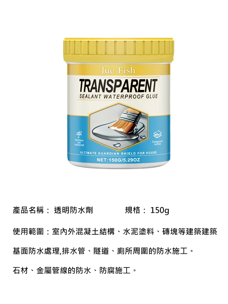 透明隱形密封防漏防水膠