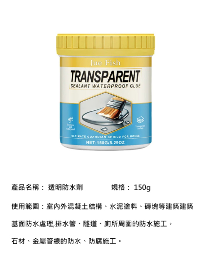 透明隱形密封防漏防水膠