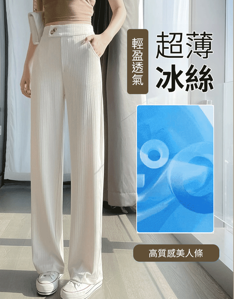 【巨涼爽】高腰顯瘦冰絲涼涼褲