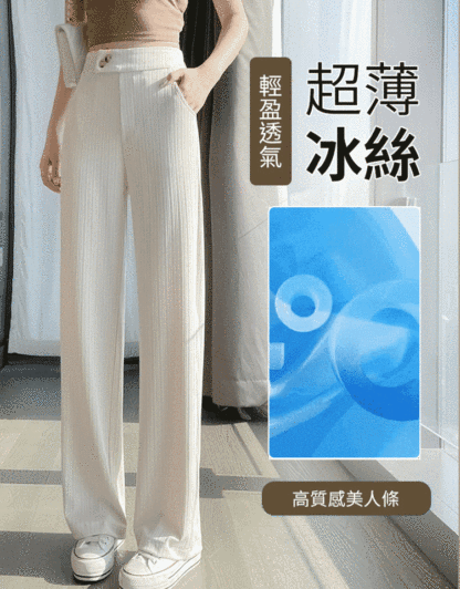 【巨涼爽】高腰顯瘦冰絲涼涼褲