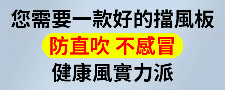 翻译件-SL-防直吹带风扇空调挡风板-1257742-系统_02.jpg
