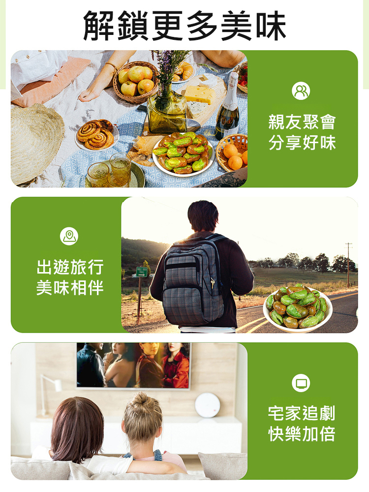 正宗綠心蠶豆，外皮薄脆易剝，顆顆飽滿緊實