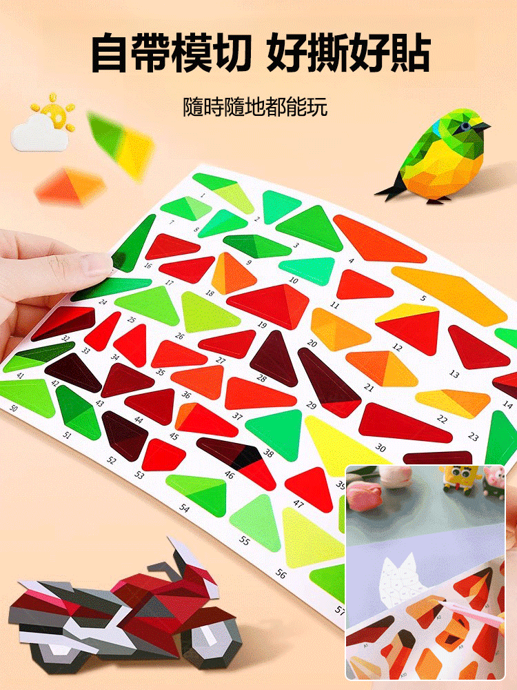 【益智健腦】3D幾何拼貼畫圖書