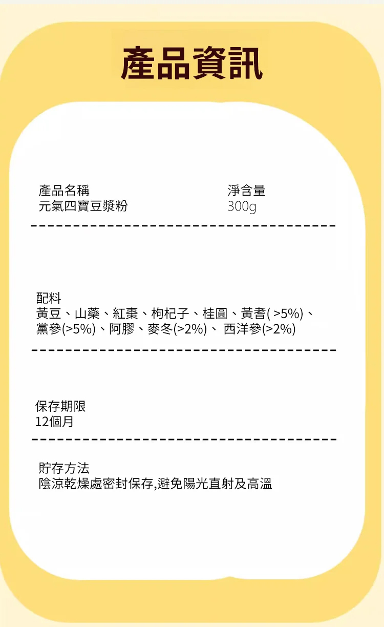 翻译件-HFH-元气四宝豆浆粉-1242676-系统_24.jpg