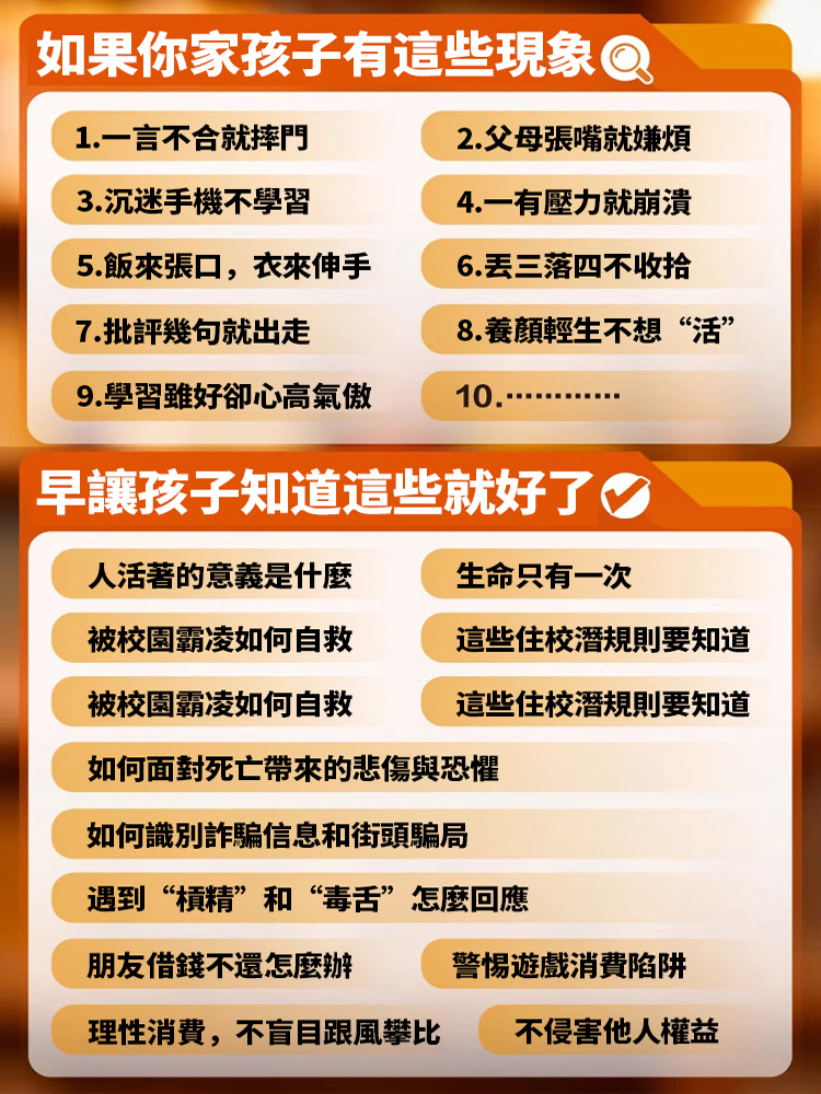 漫畫青少年三生教育書籍，涵蓋生命、生存、生命三大核心，幫助孩子解決成長困惑，教導孩子敬畏生命、學會生存、熱愛生活的實用指南