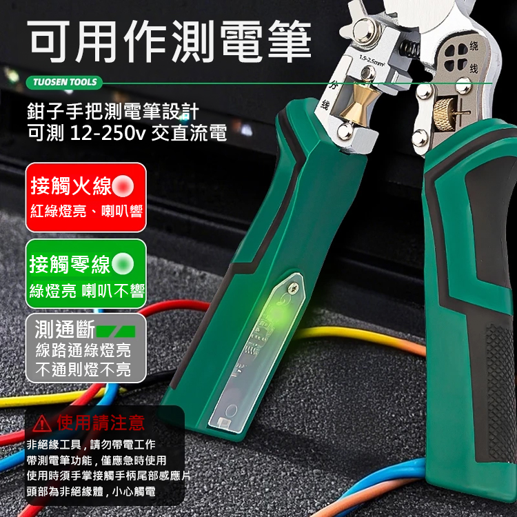 【十合一】多功能尖嘴測電剝線鉗