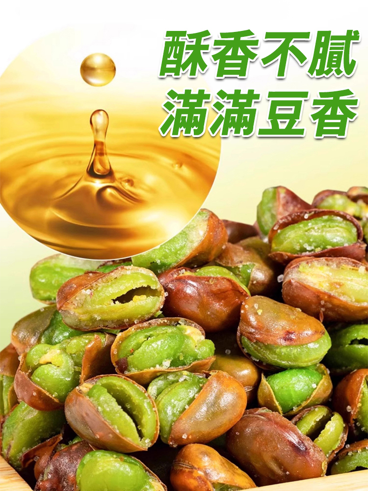 正宗綠心蠶豆，外皮薄脆易剝，顆顆飽滿緊實