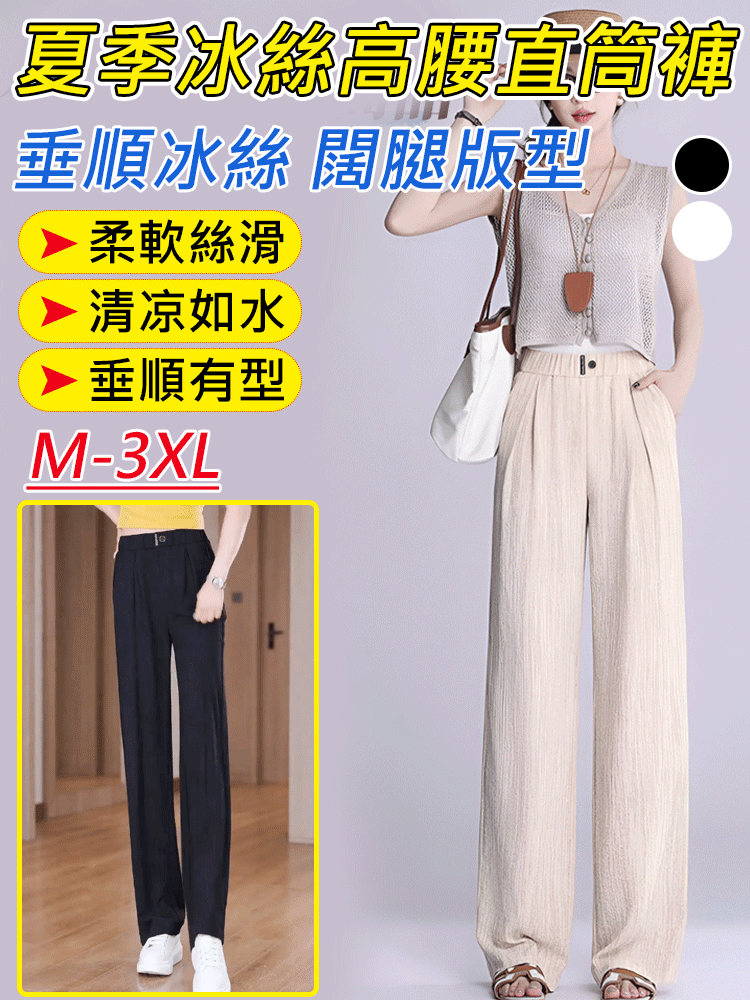夏季冰絲高腰直筒褲