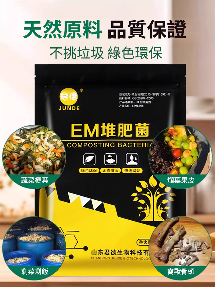 【農神附身】EM廚餘堆肥菌