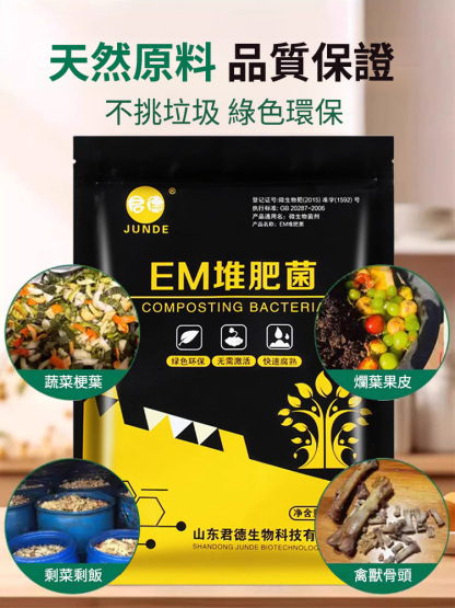 【農神附身】EM廚餘堆肥菌