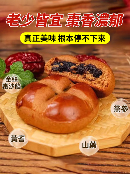 【補氣健脾】黃耆黨參棗糕棗沙餅