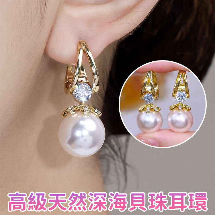 高級天然深海貝珠耳環，質感高級還不撞款，珠層瑩潤有光澤，誰戴誰好看