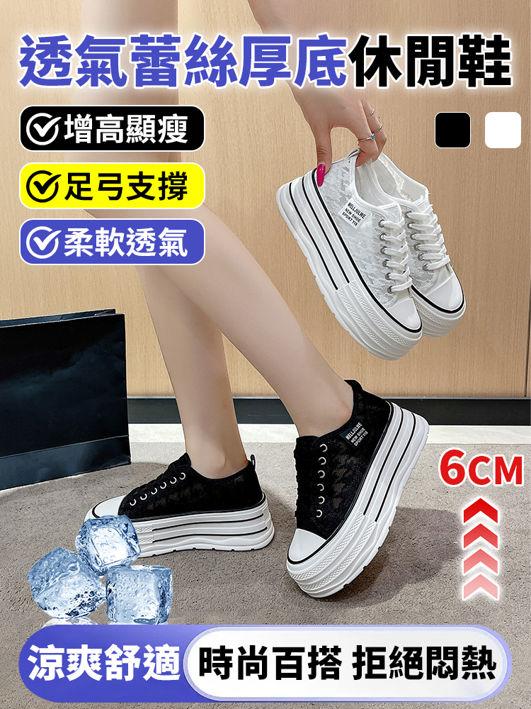 透氣蕾絲厚底休閒板鞋