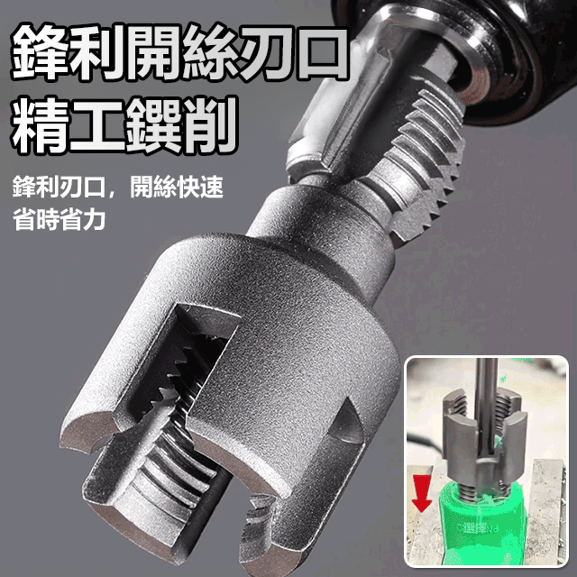內外一體精準開絲鑽頭工具，雙頭可用，快速開孔，防滑耐磨，經久耐用