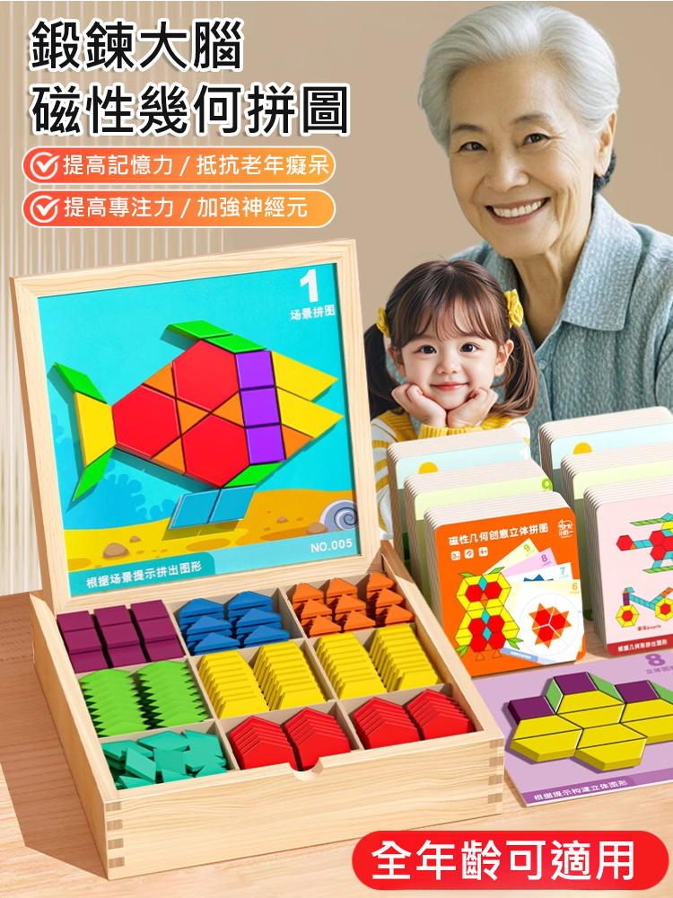 【益智】鍛鍊大腦磁性幾何拼圖，玩7天孩子秒懂圖形組合