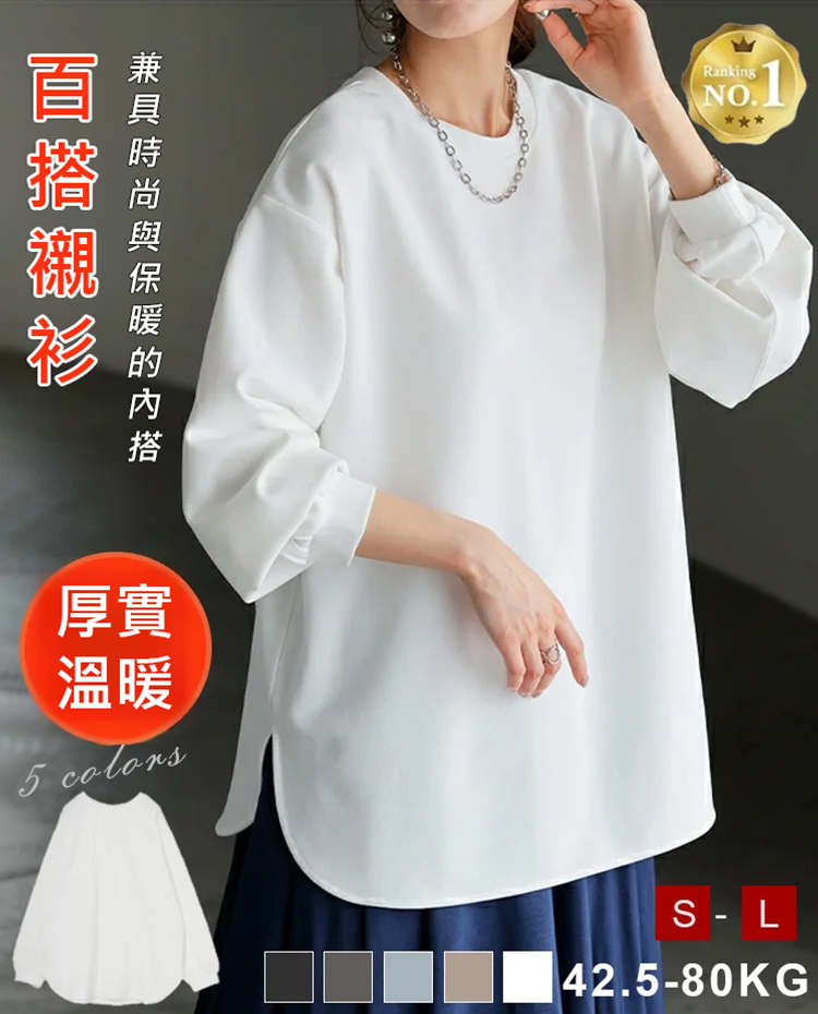 新品5色現貨秋冬寬鬆休閒純色圓領長袖，寬鬆版型，貼膚溫和無負擔，腰腹微收剪裁遮肉顯腰細，疊穿不臃腫還百搭