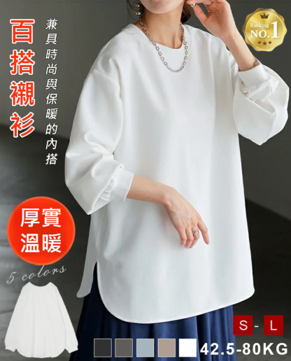 新品5色現貨秋冬寬鬆休閒純色圓領長袖，寬鬆版型，貼膚溫和無負擔，腰腹微收剪裁遮肉顯腰細，疊穿不臃腫還百搭