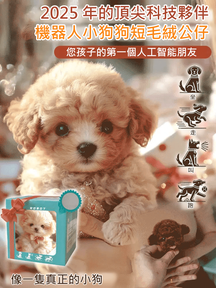 機器人小狗狗短毛絨公仔，會撒嬌會賣萌，治癒不開心，萌得走不動道