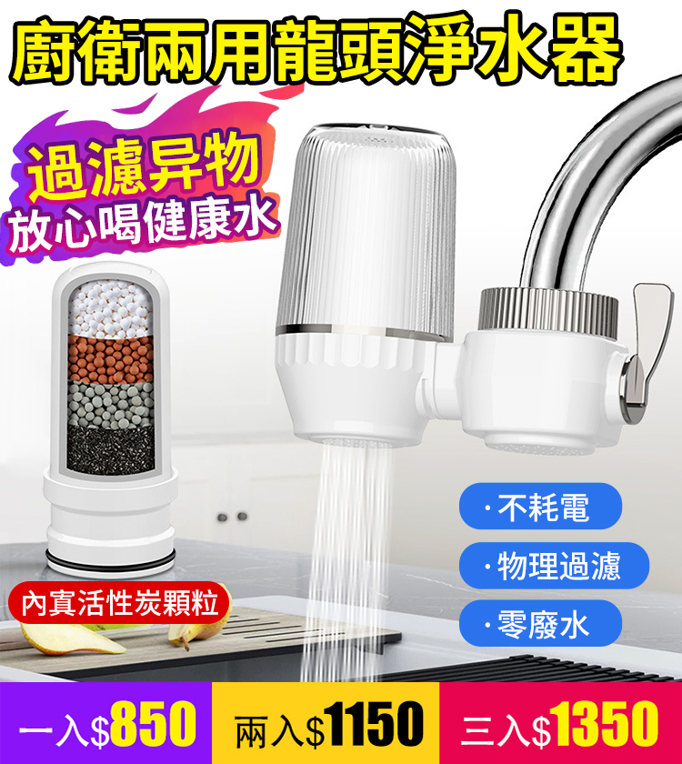 【廚衛兩用】五重過濾龍頭淨水器