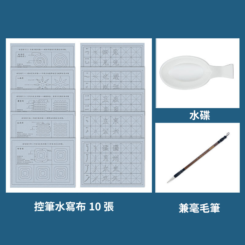【可重複書寫】水寫布12件套,初學者清水練書法,清水代墨,重複使用