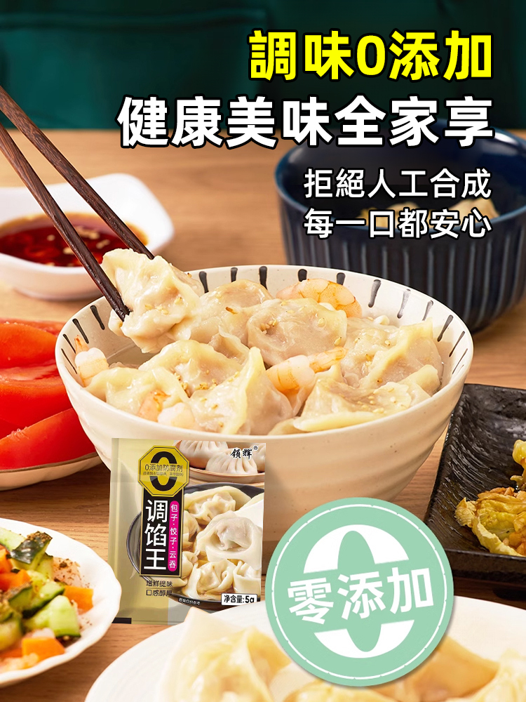 好吃瘋狂搶!調餡王包餃子調餡