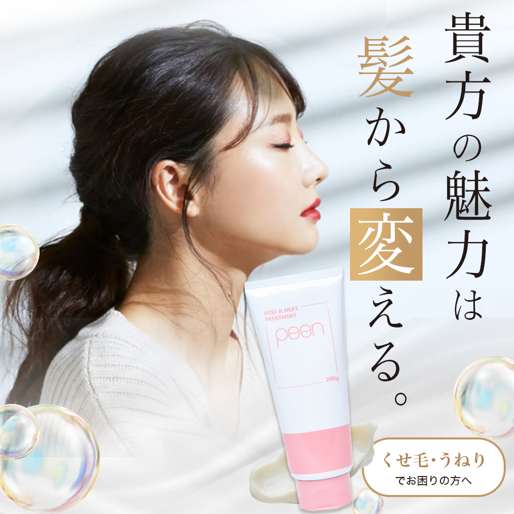 Peen酸熱トリートメント – GREENGOLD JAPAN