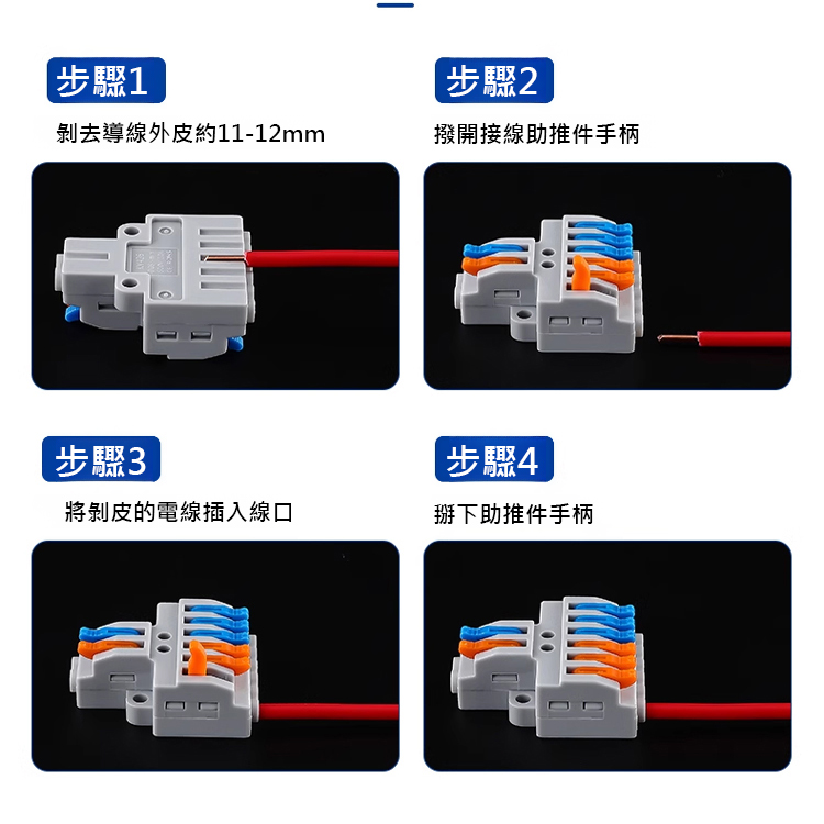 可重複使用快速接線端子