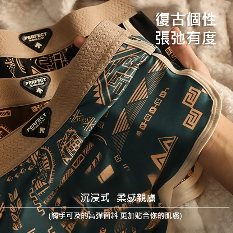 復古男士平角褲