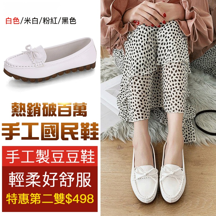 【手工豆豆鞋】一針一線縫製，熱銷破百萬好評推薦