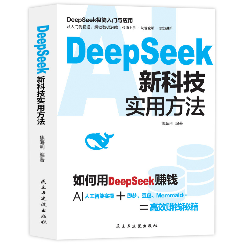 [AI Changes Lives] DeepSeek Money-Making Rules (Book)