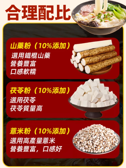 茯苓薏米山藥褲帶面