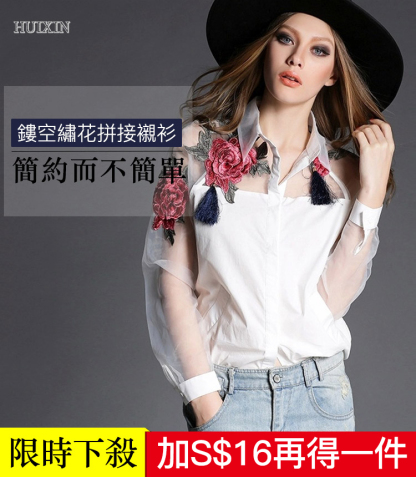 【官方站】HUIXIN歐根紗刺繡拼接襯衫