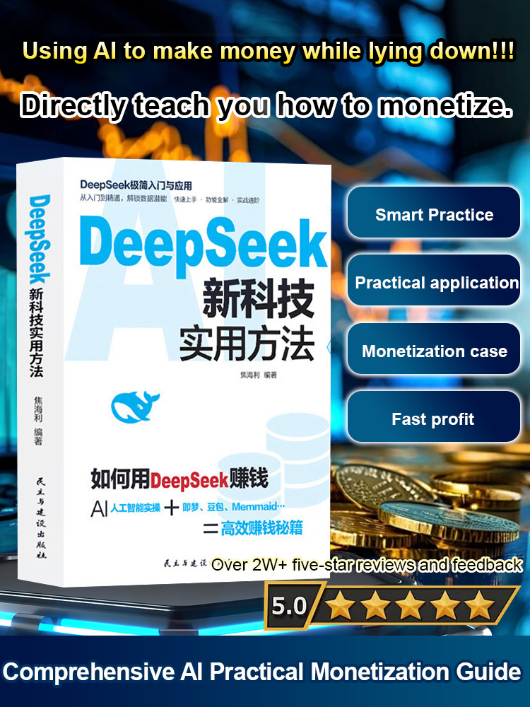 [AI Changes Lives] DeepSeek Money-Making Rules (Book)