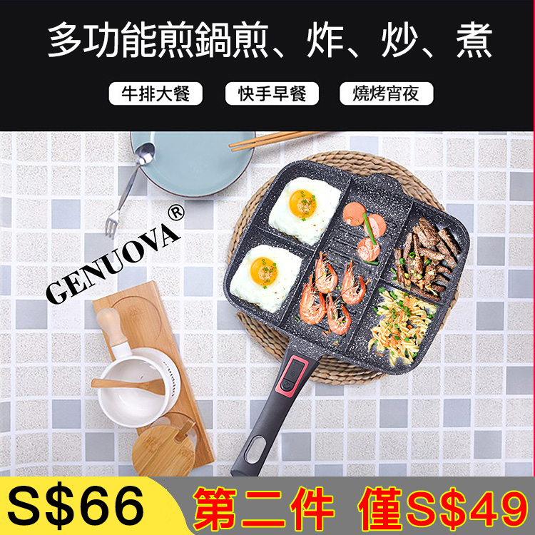 麥飯石分格平底早煎鍋