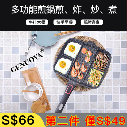 麥飯石分格平底早煎鍋