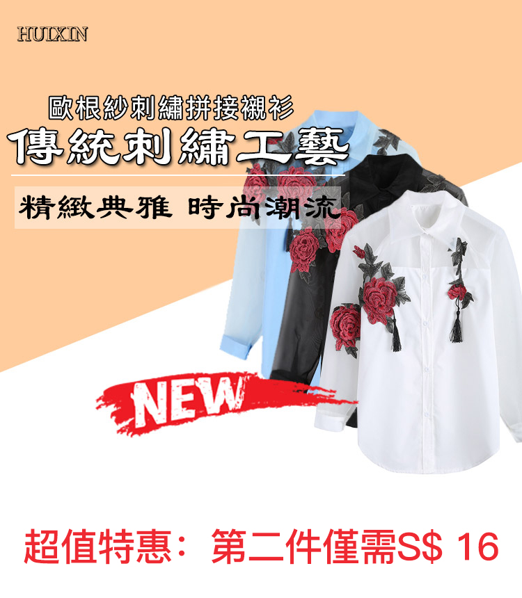 【官方站】HUIXIN歐根紗刺繡拼接襯衫